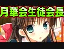 【説明文読んでね】【生徒会戦争】#23　何とも掴みどころの無いミステリアスな雰囲気漂う【PRIMAL×HEARTS】