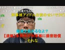 【コメント有】ゲスト(ニンポー) 2023年01月01日12時51分 僕たちはどうかしている【ニコ生録画】