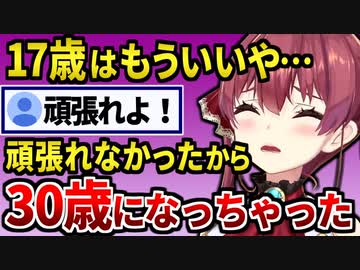 ついに30歳になってしまったマリン船長【宝鐘マリン/ホロライブ切り抜き】