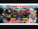 【FGO】ラスプーチンPUのガチャチャレンジ【ガチャ】