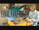 ファイナルファンタジーVII「雪に閉ざされて」