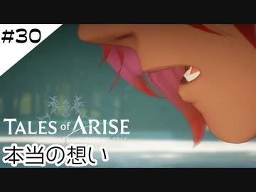 #30【フクロウ探しながら】テイルズオブアライズ実況してみました