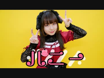 【さらさ】バニー【踊ってみた】