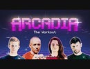 ARCADIA BRUTAL DELUXE - UK Arcade をテーマにしたハイ インパクト インテンス ホーム ワークアウト