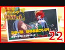ニャオハ大好きJDのパルデア探訪 Part.22