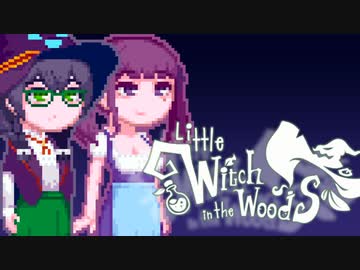 【Little Witch in the Woods】うぃっちふゆ#5