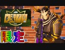 フォートナイトクルー加入者限定の最強スキン【ギルドハート】が神スキン過ぎる！？ブイバックスも貰える実質無料スキン！！加入するしかない！？【アイテムショップ】【フォートナイト/Fortnite】