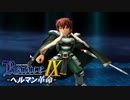 脱兎将軍ネロ【ランス9-ヘルマン革命-】#13