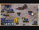 両陣営の思惑【ランス9-ヘルマン革命-】#15