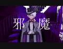 【人力ツイステ】魔邪【オクタヴィネル】