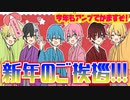 【新年】アンプで今年も最高の1年にするぜ!!【アニメ】【AMPTAKxCOLORS】【アンプタック】