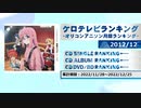 アニソンランキング　2022年12月【ケロテレビランキング】