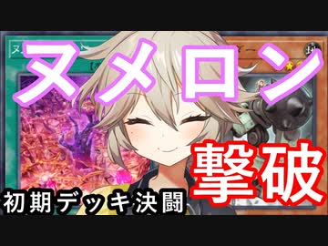 【大満足】初期デッキ＋マスターパックで決闘する part7【遊戯王マスターデュエル】【VOICEVOX実況】