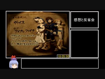 【DC】エターナルアルカディアRTA　１８:０６:２０　Part２４(終)