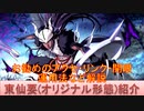 BLEACH ブレソル実況 part2720(キャラクター紹介:第411回東仙要(オリジナル形態)紹介)