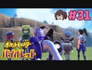 最後のバトル【ポケモンSV バイオレット】実況プレイ#31