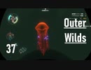 【ゲーム実況】Outer Wilds 37：巨人の大海編・深海クラゲ対決