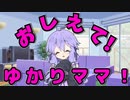 【結月ゆかり】お餅をレンジでしっとり柔らかにする方法【VOICEROID劇場】