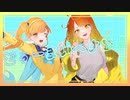 ☆どぅーまいべすと！ 歌ってみた【ほしまる×アルかり。】