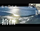 【初見】ディスイヤーからPS5でお送りします GHOST OF TSUSHIMA 拾伍