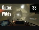 【ゲーム実況】Outer Wilds 38：闇のイバラ編・Nomaiの船探索