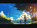 オリジナル曲「かげぼうし」SynthesizerV Mai にじジャーニー Midjourney