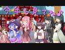 「新年のご挨拶」【ソフトウェアトーク劇場】