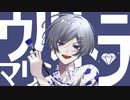 ウルトラマリン feat. flower / アズールノート【オリジナル】