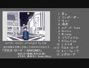 AIナクモ(NEUTRINO)オリジナル曲　2022年の作品たち　クロスフェード