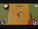 【アソビ大全】五目並べ　怒らせてしまった。