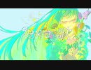 かがやきの歌 / 可不