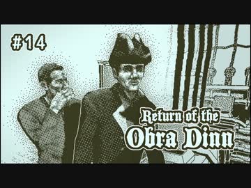 Return of the Obra Dinn〃海難気味な実況プレイ 14