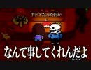 私のポテトになんて事してくれんだよ【UNDERTALE/アンダーテール】#7