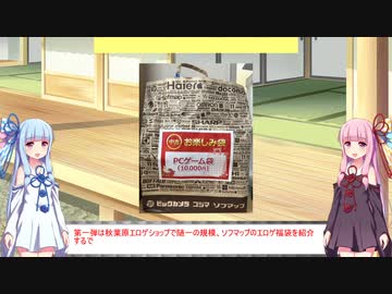 2023年【エロゲ福袋】開封報告その1【琴葉姉妹】