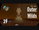 【ゲーム実況】Outer Wilds 39：深宇宙衛星～太陽ステーション
