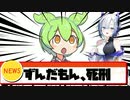ずんだもんと全員狂ったニュース番組