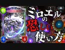 【新弾】誰も使ってない八獄の面汚し〝ミロエル〟の恐ろしい使い方教えます。【 Shadowverse シャドウバース 】