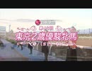 【ウマ娘風】第46回SⅠ東京2歳優駿牝馬(大井・2022)