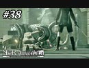 憎悪よって破壊の限りを尽くす【NieR:Automata The End of YoRHa Edition】#38