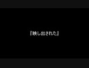 お題61『映し出された』
