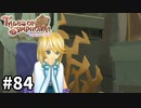 #84【テイルズオブシンフォニア】目指せシリーズ制覇！君と響きあうRPG、TOSを完全初見で楽しむ！！【TALES OF SYMPHONIA】【実況】