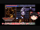 【ゆっくり実況】ゆっくり『と』悪魔城探索ツアー #6【悪魔城ドラキュラCircle of the Moon】【レトロゲーム】