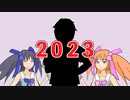 【オリキャラ】新年のご挨拶【抱負】