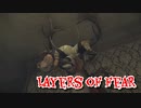 【Layers of Fear】ある画家の苦悩。【Part2】
