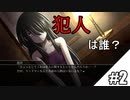 #2【シロナガス島への帰還】コミュ障の俺が超絶コミュ障と推理するミステリーホラー