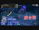 【MHRise:SB】MR6 渾沌に呻くゴア・マガラ 太刀 (威合型) 04’19”79 TA wiki rules (PC)