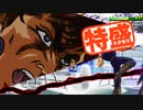 【MUGEN大祭】特盛りシングルトーナメント　Part116