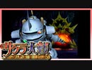 【実況】#45_時を超えて華撃団に入団した男の記録【サクラ大戦～熱き血潮に】