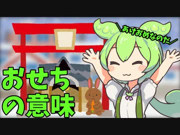豆知識第44話　おせちについて