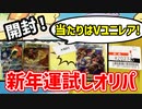 【謹賀新年】あけおめオリパ！！【2023円】